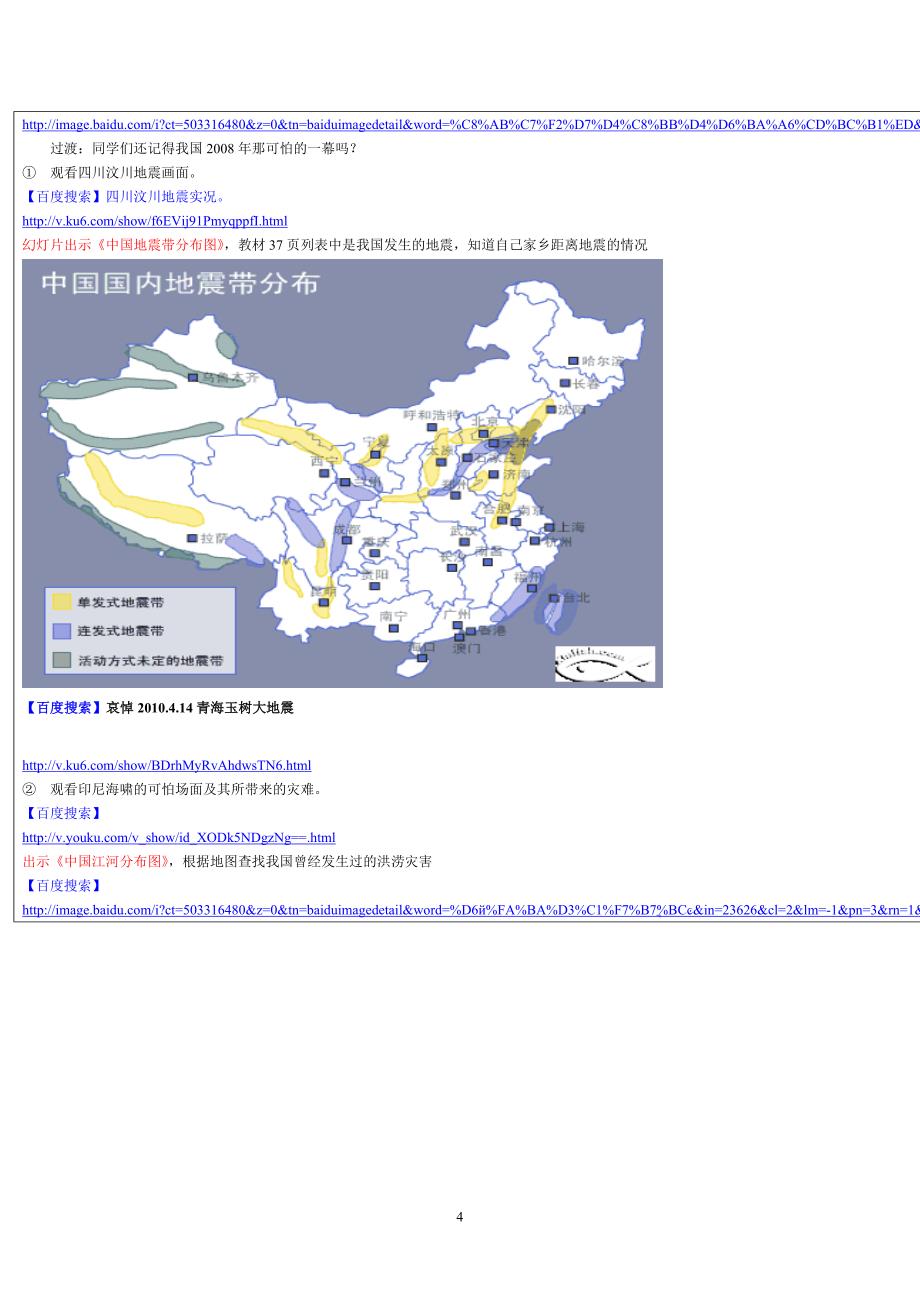 优秀教学案例评选品德与社会《当灾难降临的时候》陈_第4页