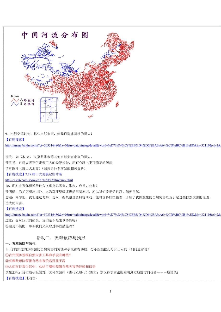 优秀教学案例评选品德与社会《当灾难降临的时候》陈_第5页