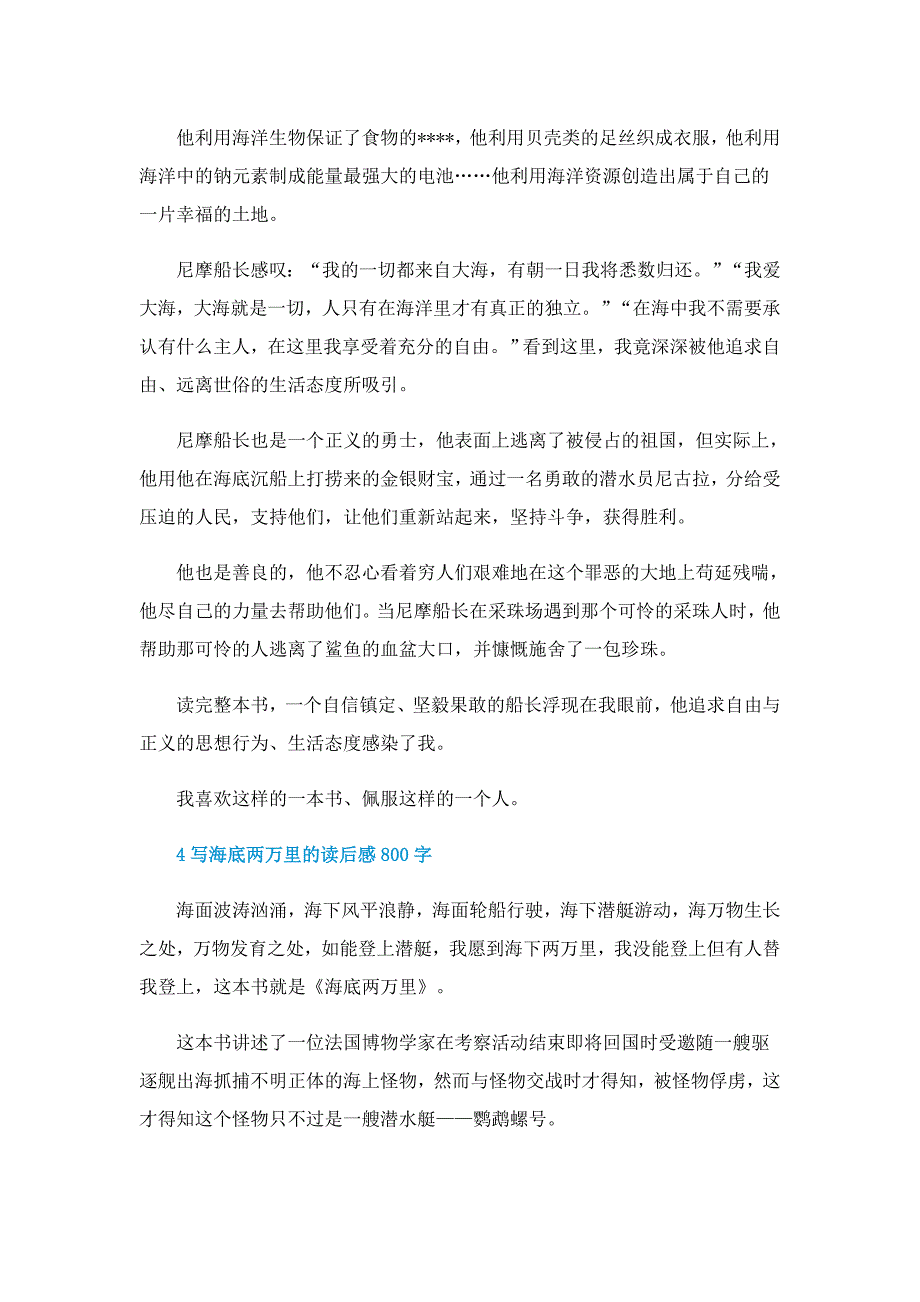 写海底两万里的读后感800字5篇_第4页