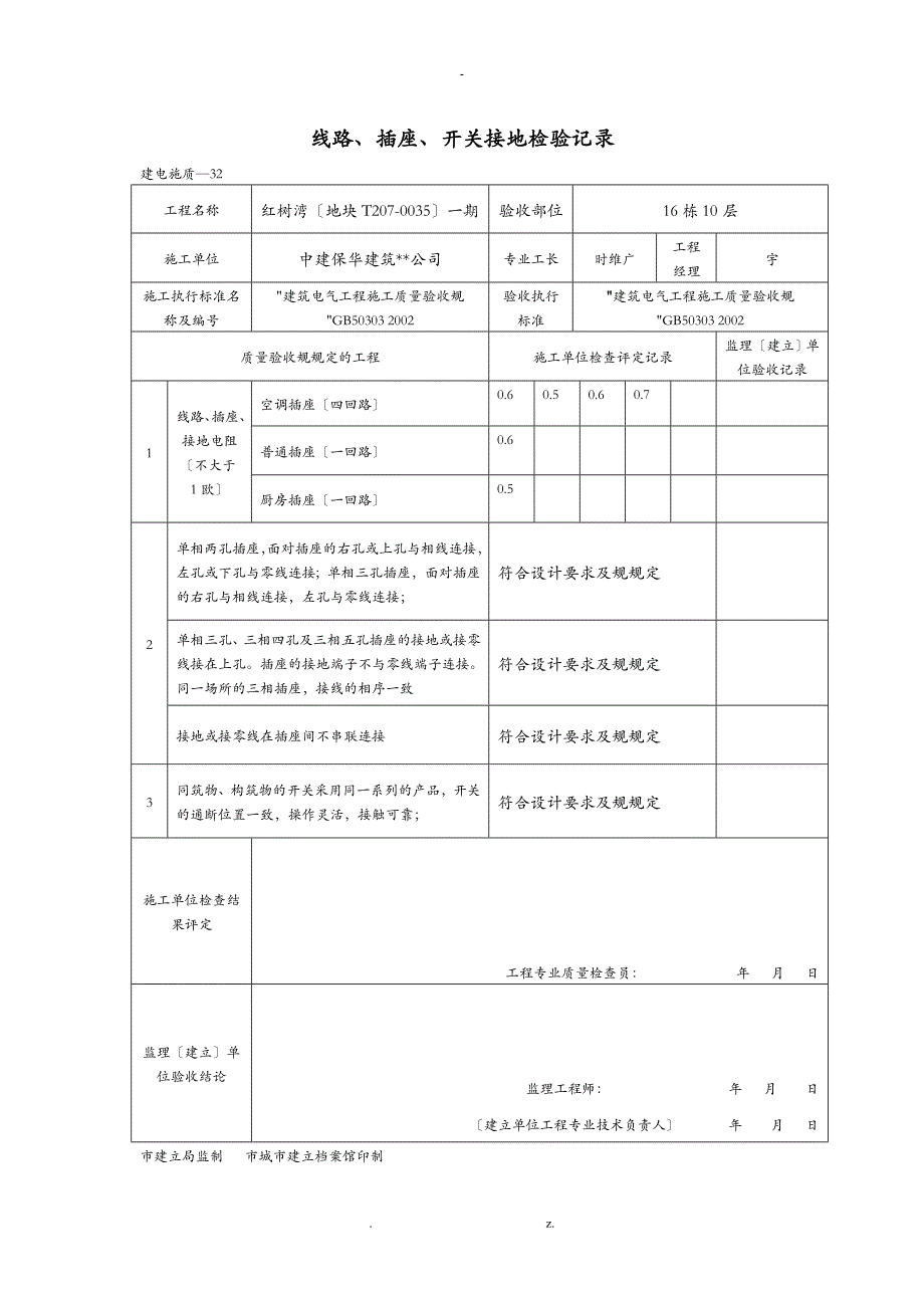 线路、插座、开关接地检验记录_第2页