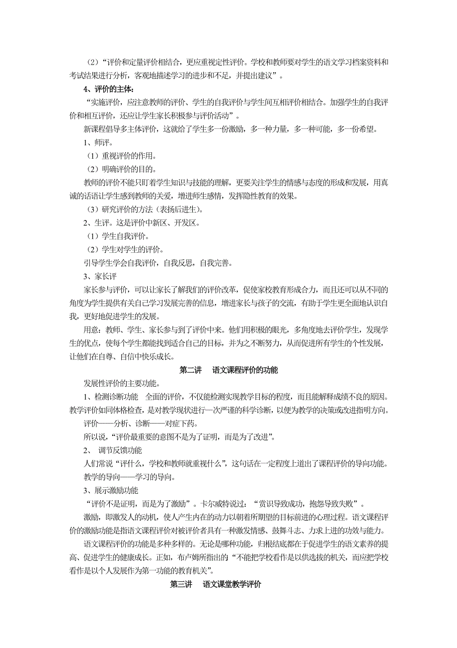 新课程背景下小学语文教学评价_第2页