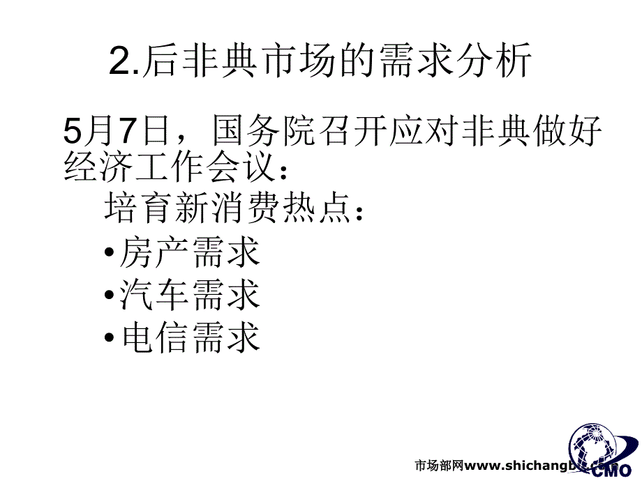 选用教材市场营销学原理主讲梅清豪_第3页