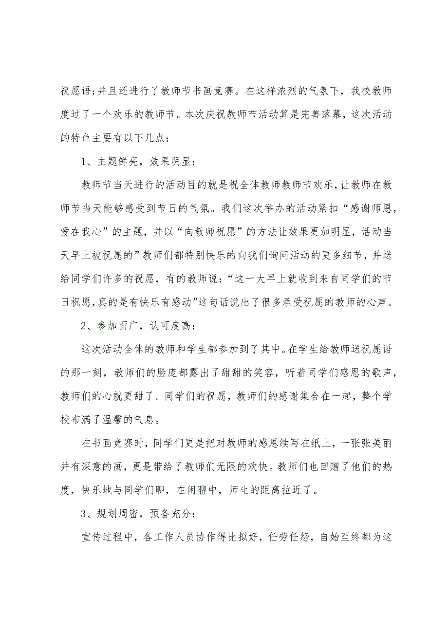 关于教师节给教师活动总结模板汇总6篇.docx_第4页