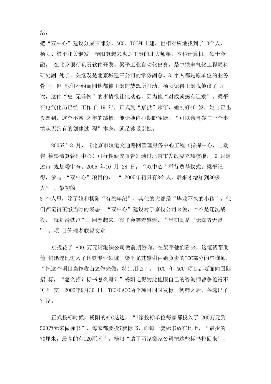 北京地铁实现网络化管理_第5页