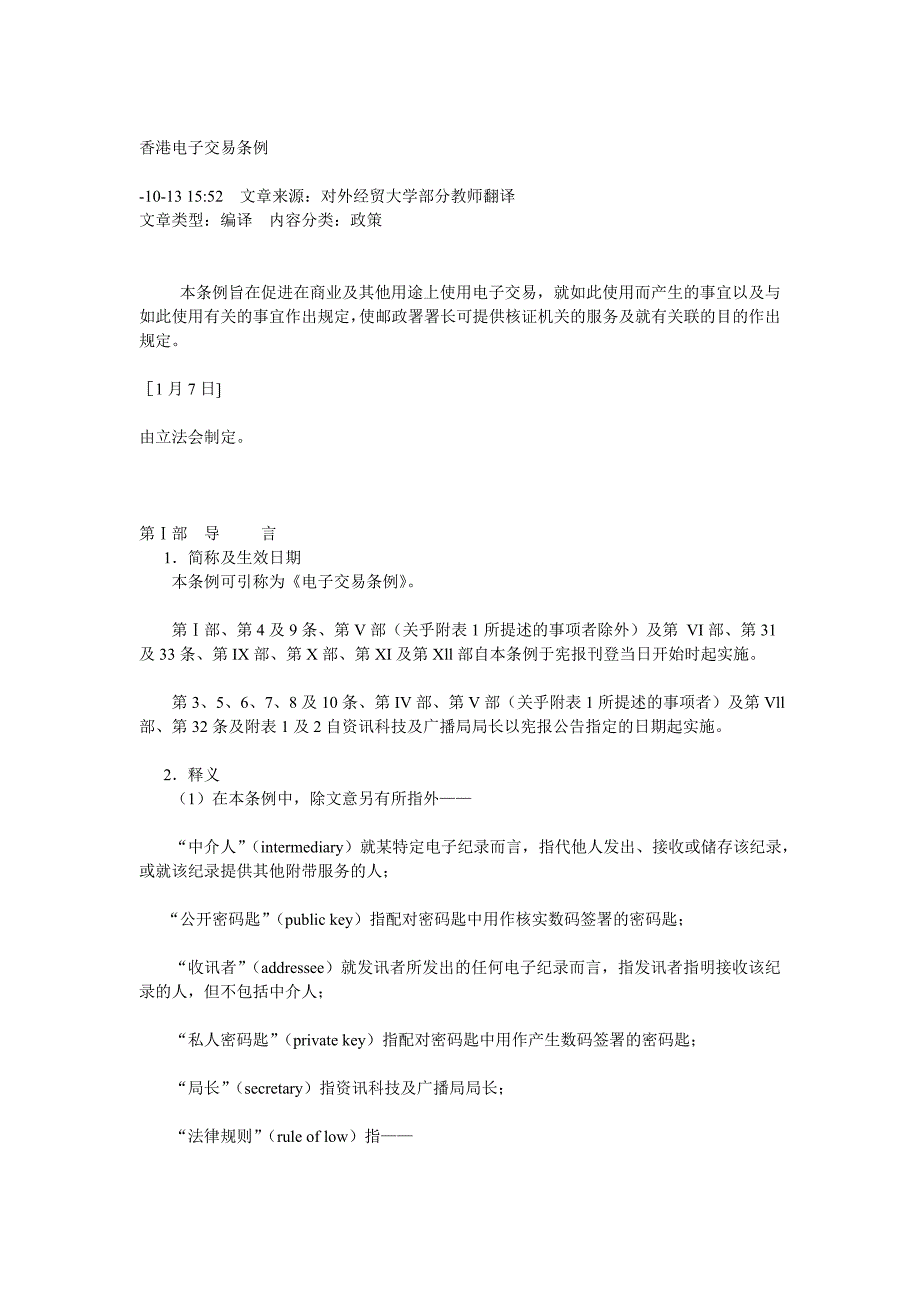香港电子交易条例_第1页