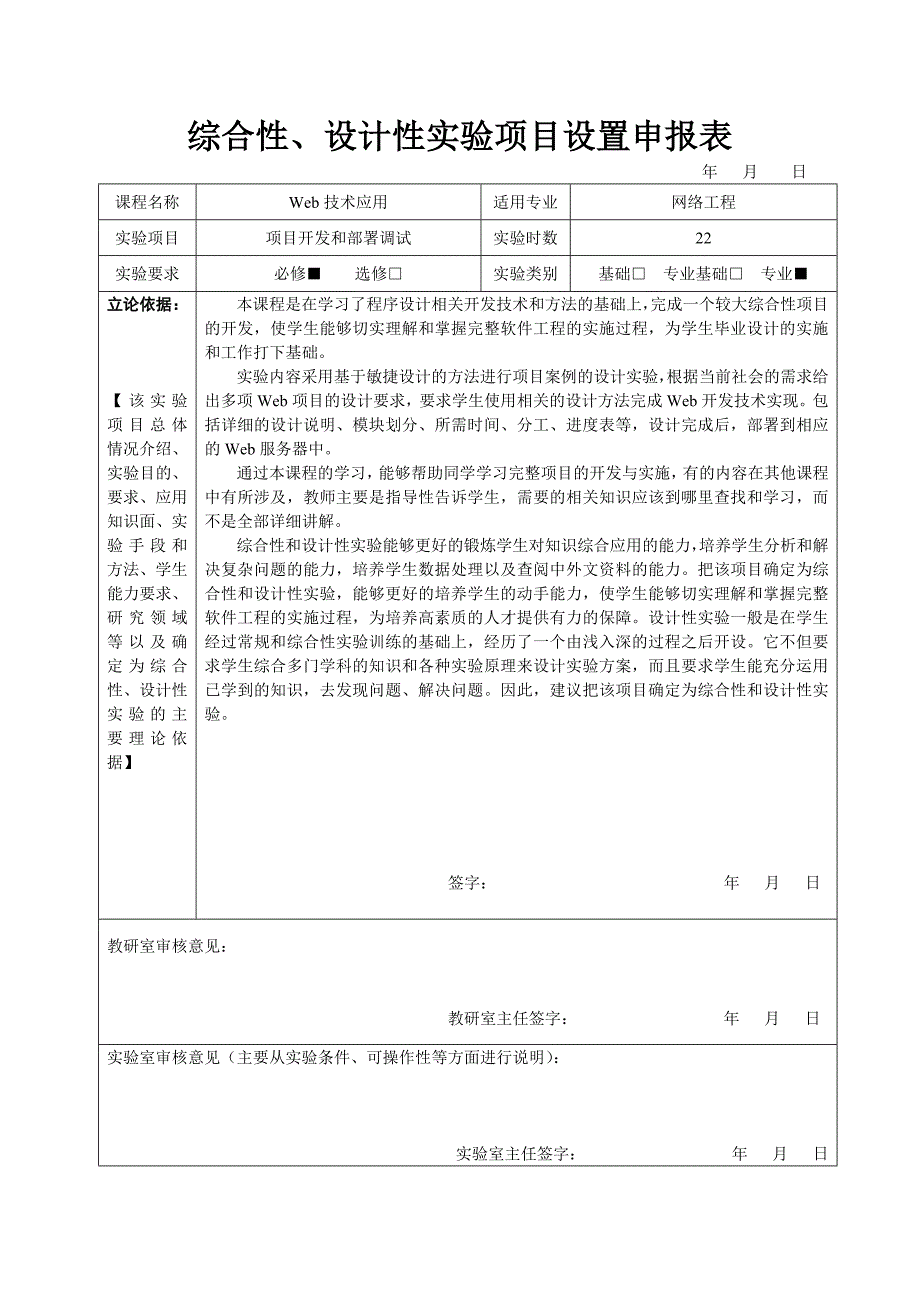 综合性、设计性实验规范_第1页