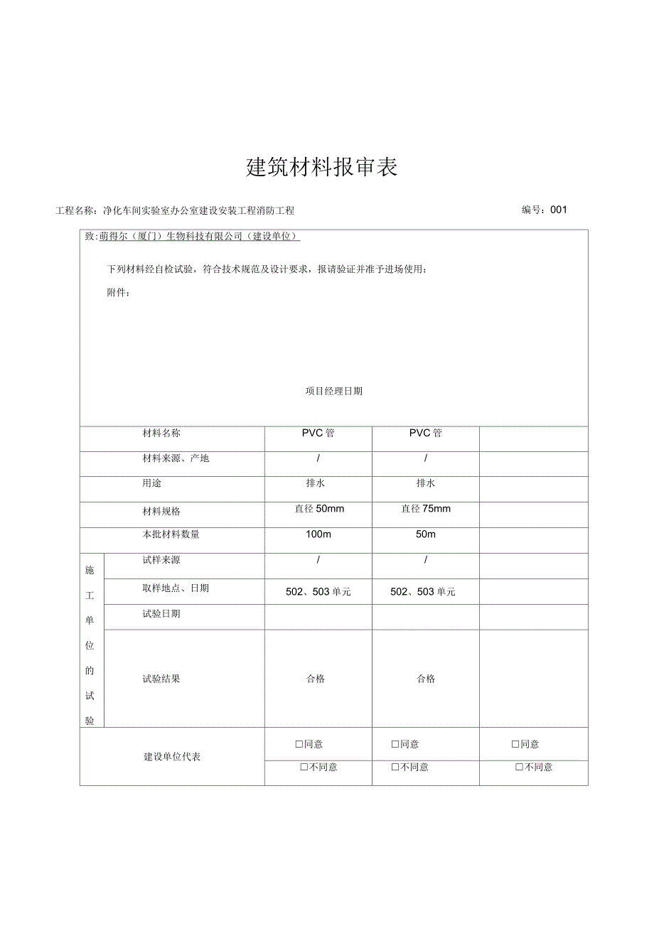 内业资料表格-全套_第2页