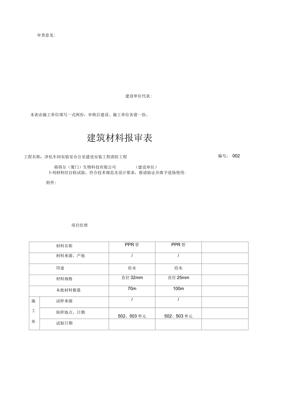 内业资料表格-全套_第3页