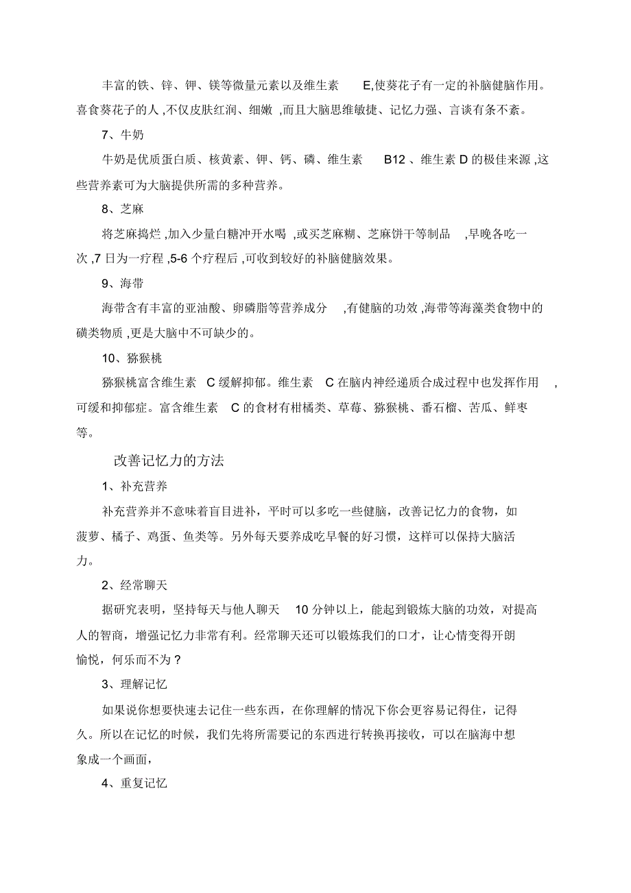 补充记忆力的食品有哪些_第2页