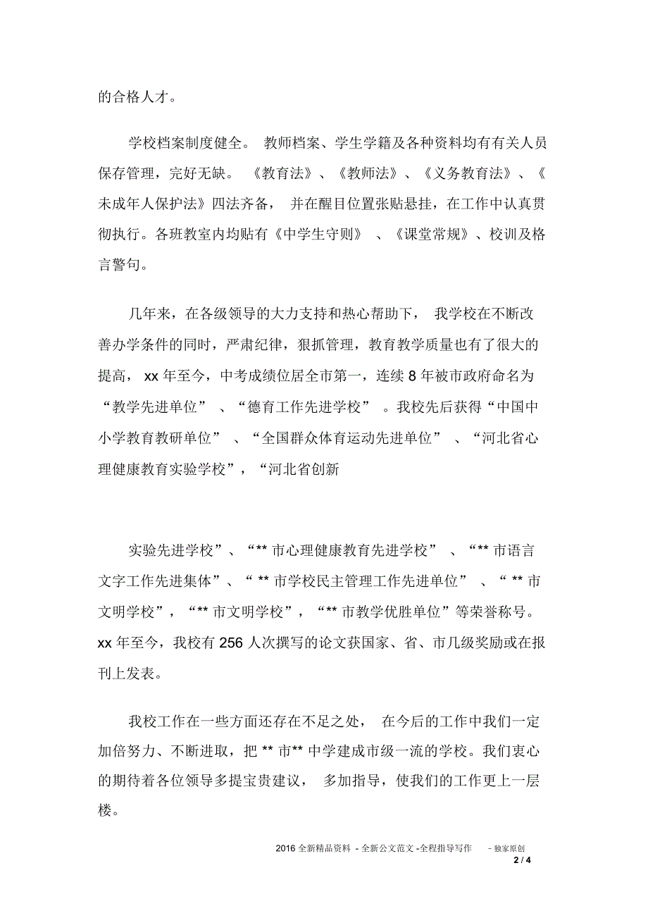 督导评估汇报材料_第2页