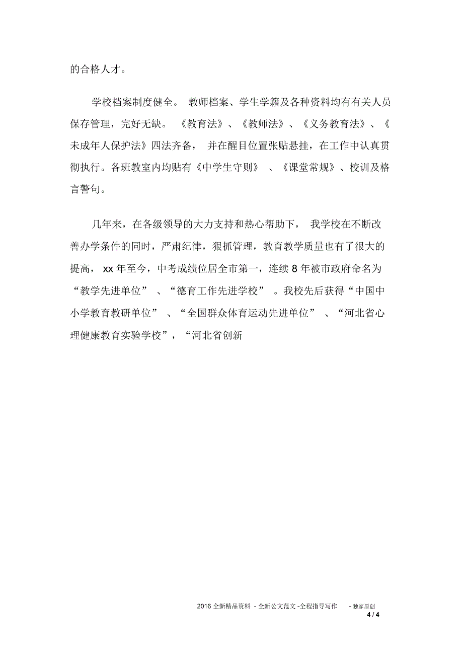 督导评估汇报材料_第4页