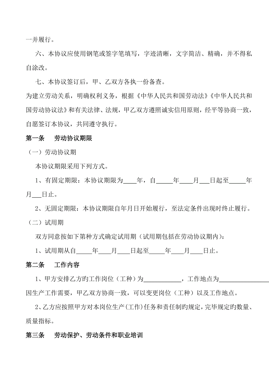 员工劳动合同最正式版本_第3页