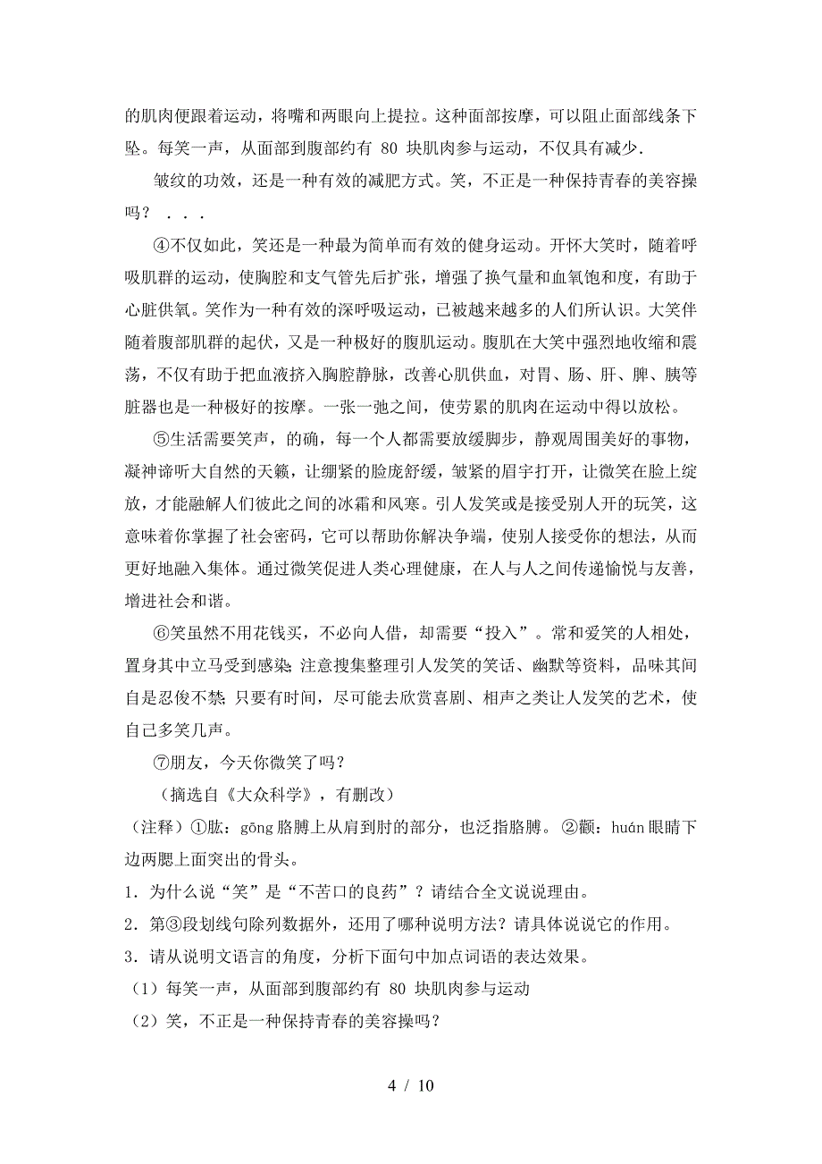 2023年部编版八年级语文(下册期中)试卷及答案(A4打印版).doc_第4页