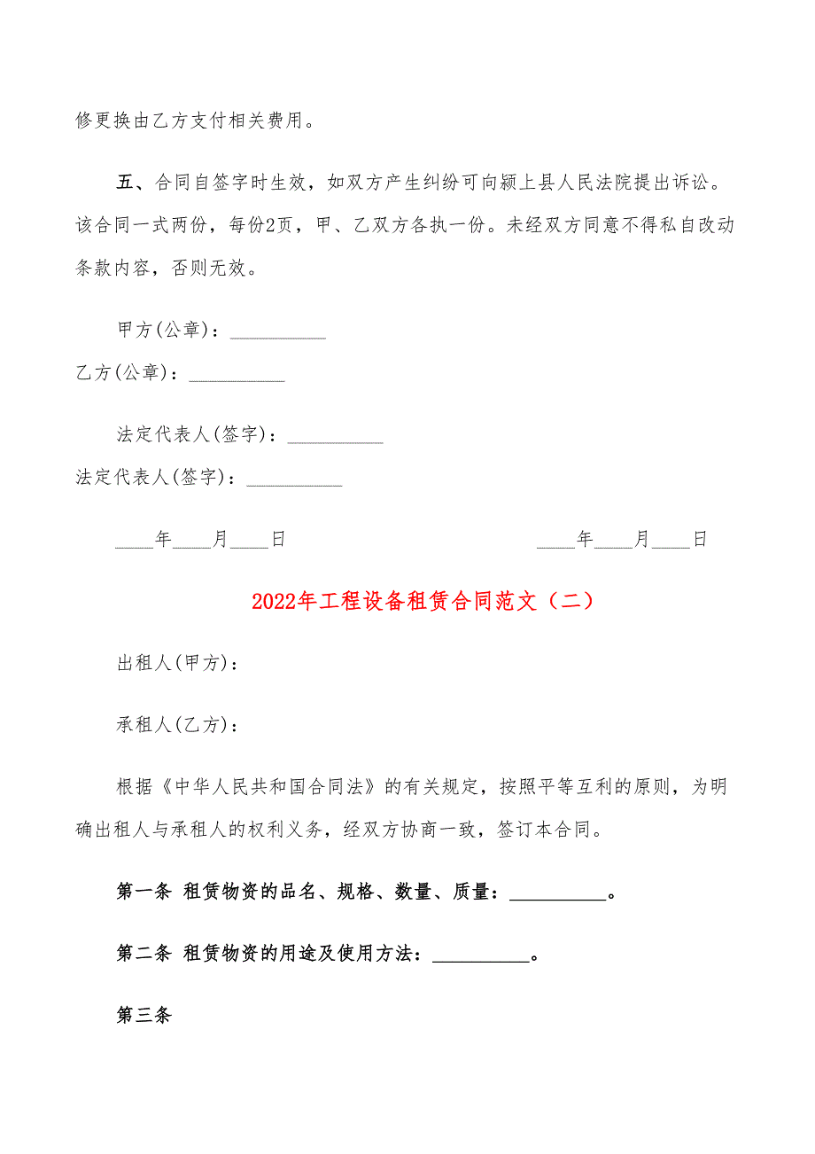 2022年工程设备租赁合同范文_第3页