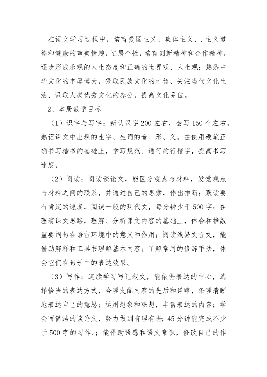 [文本解读范例]解读文本把握教材——人教版九班级上册教材解读(3)_第2页