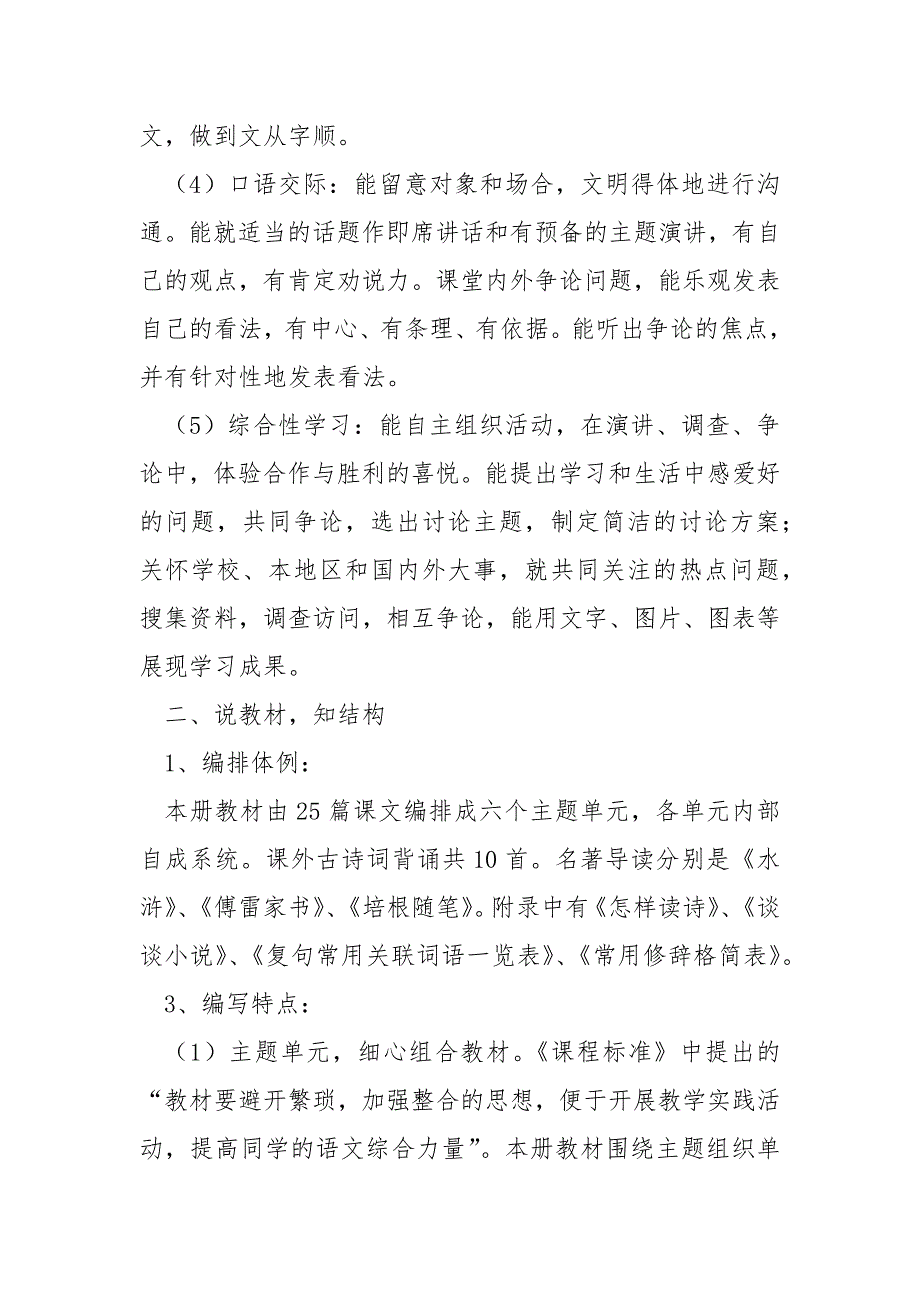 [文本解读范例]解读文本把握教材——人教版九班级上册教材解读(3)_第3页