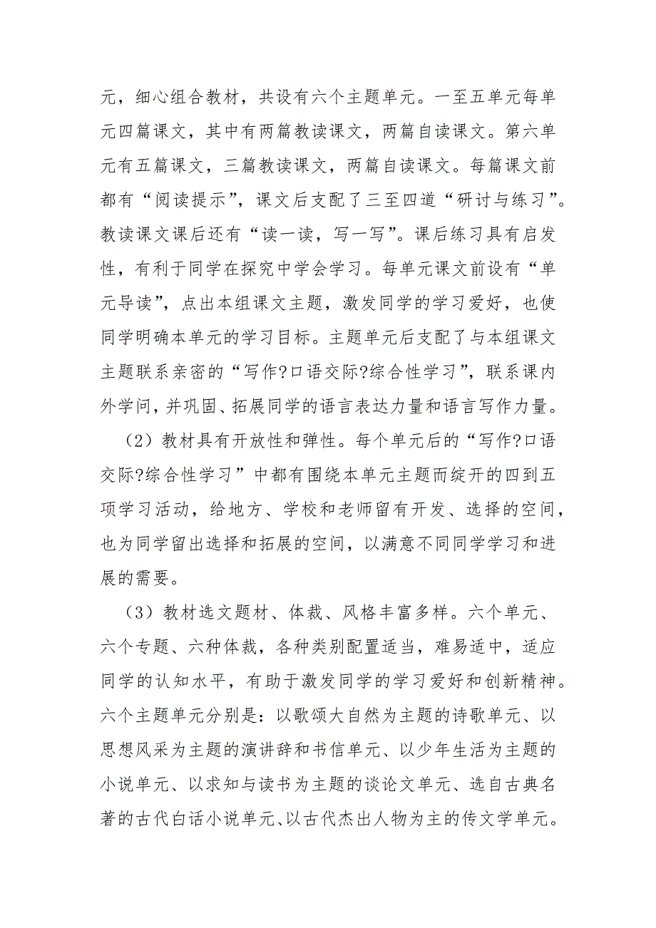 [文本解读范例]解读文本把握教材——人教版九班级上册教材解读(3)_第4页