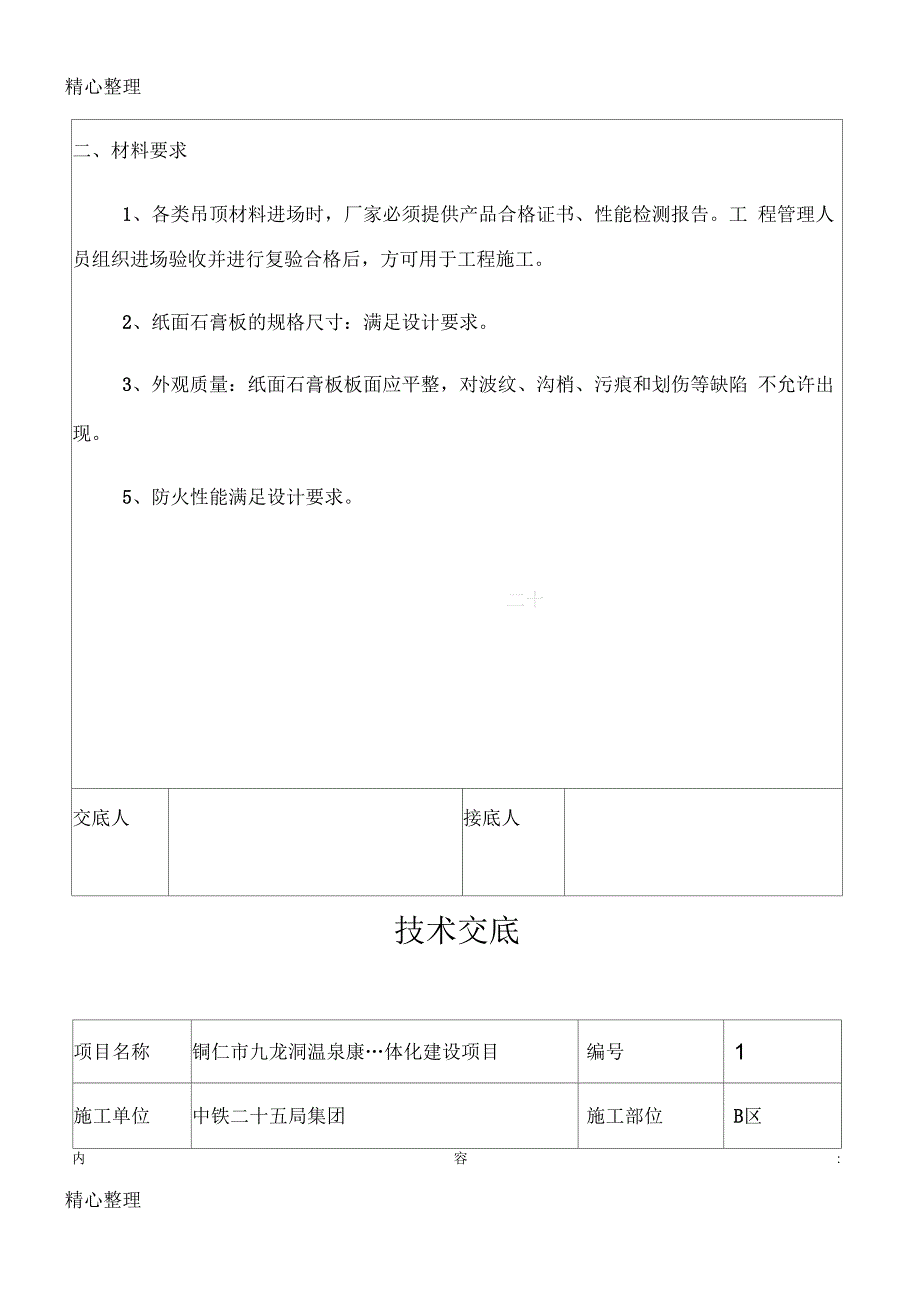 吊顶技术交底_第2页