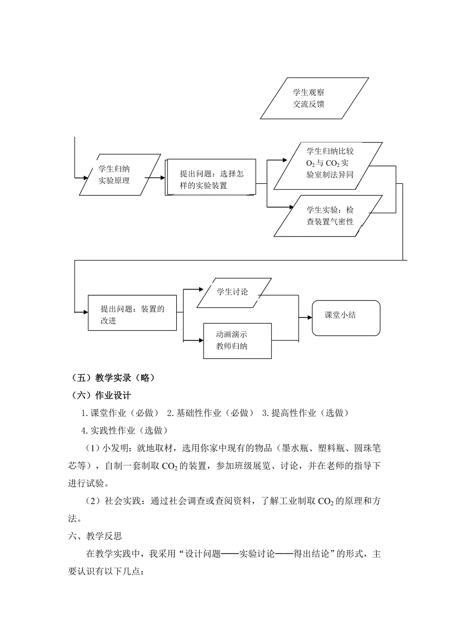 二氧化碳的实验室制法.doc_第3页