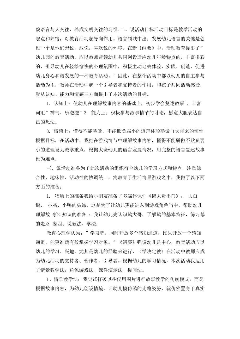 大班语言优秀说课稿《鹅大哥出门》_第5页