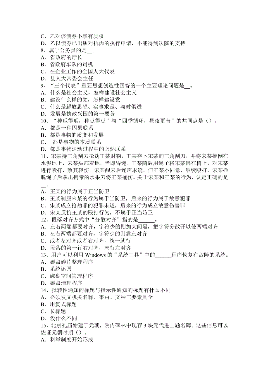 2017年上半年黑龙江农村信用社招聘：坐姿篇考试试题.docx_第2页