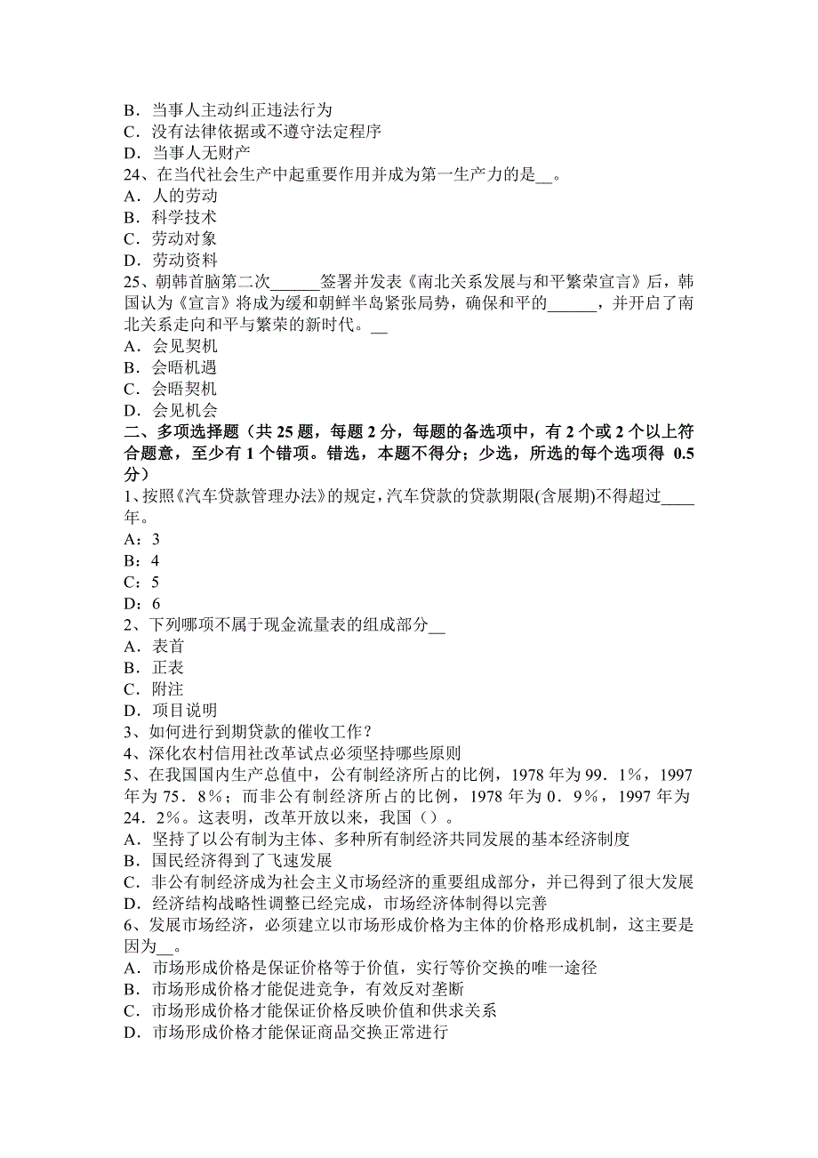 2017年上半年黑龙江农村信用社招聘：坐姿篇考试试题.docx_第4页