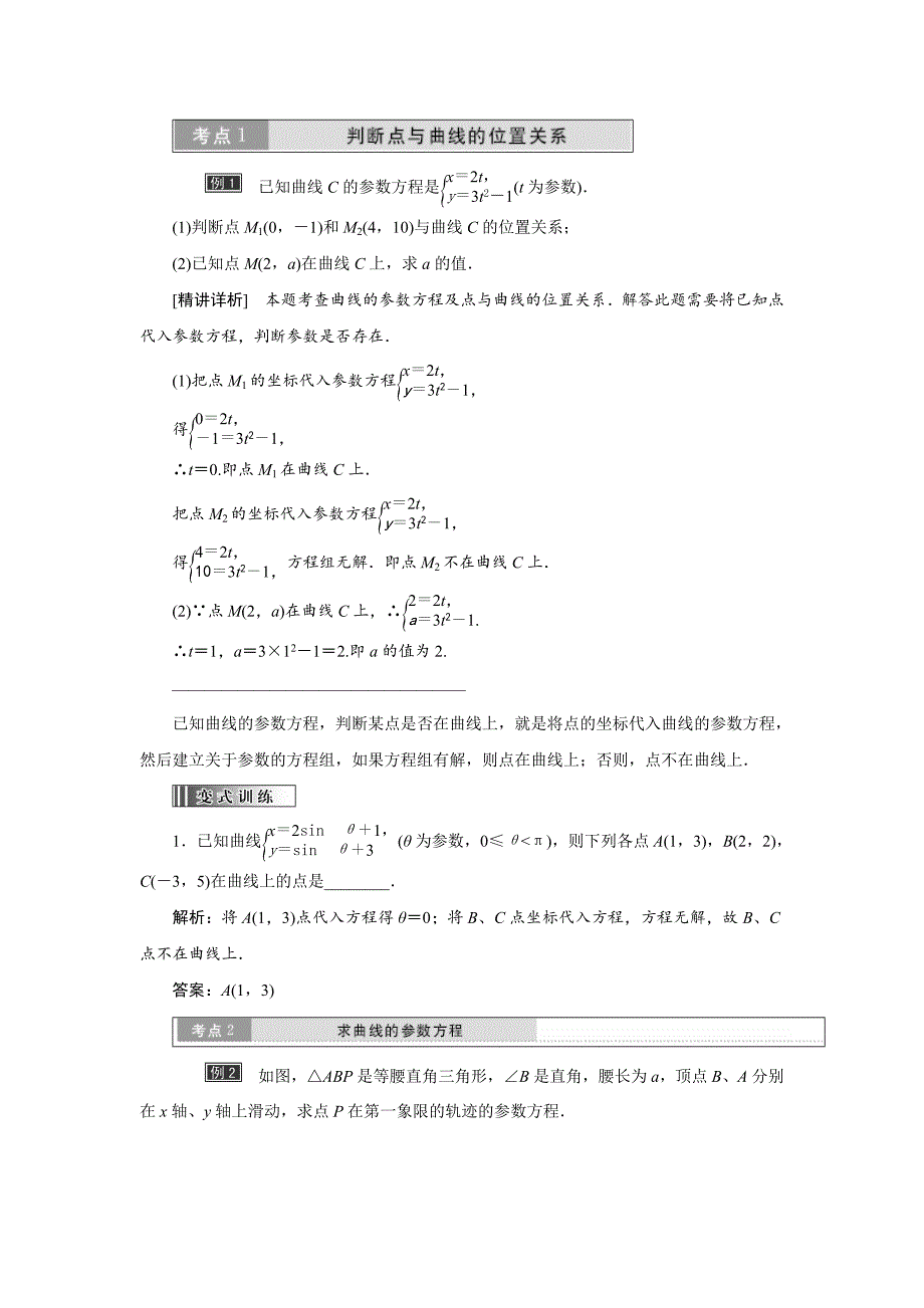 [最新]高中数学人教A版选修44教学案： 第二讲 第1节 第1课时 参数方程的概念 Word版含答案_第2页