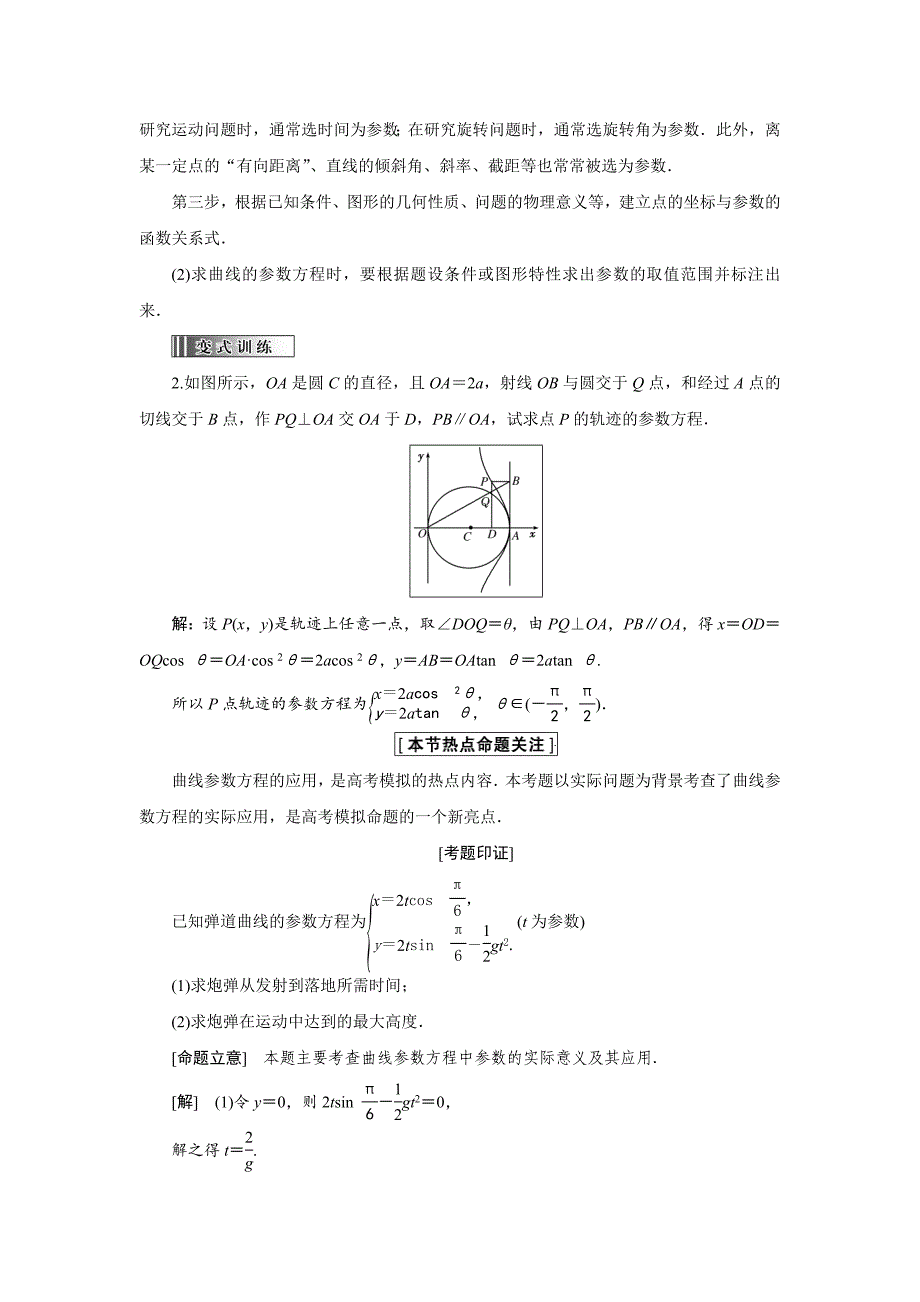 [最新]高中数学人教A版选修44教学案： 第二讲 第1节 第1课时 参数方程的概念 Word版含答案_第4页