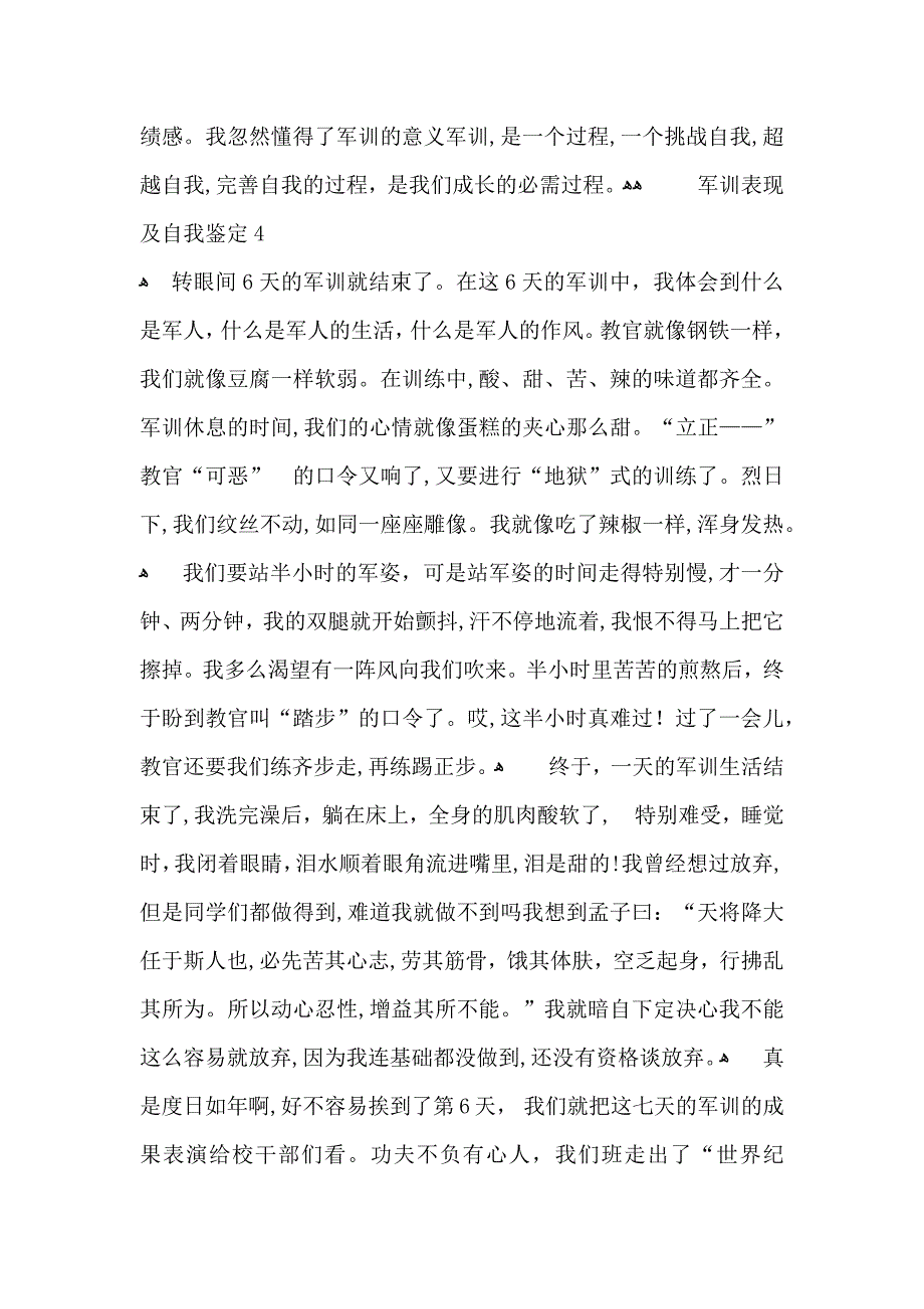 军训表现及自我鉴定6篇_第4页