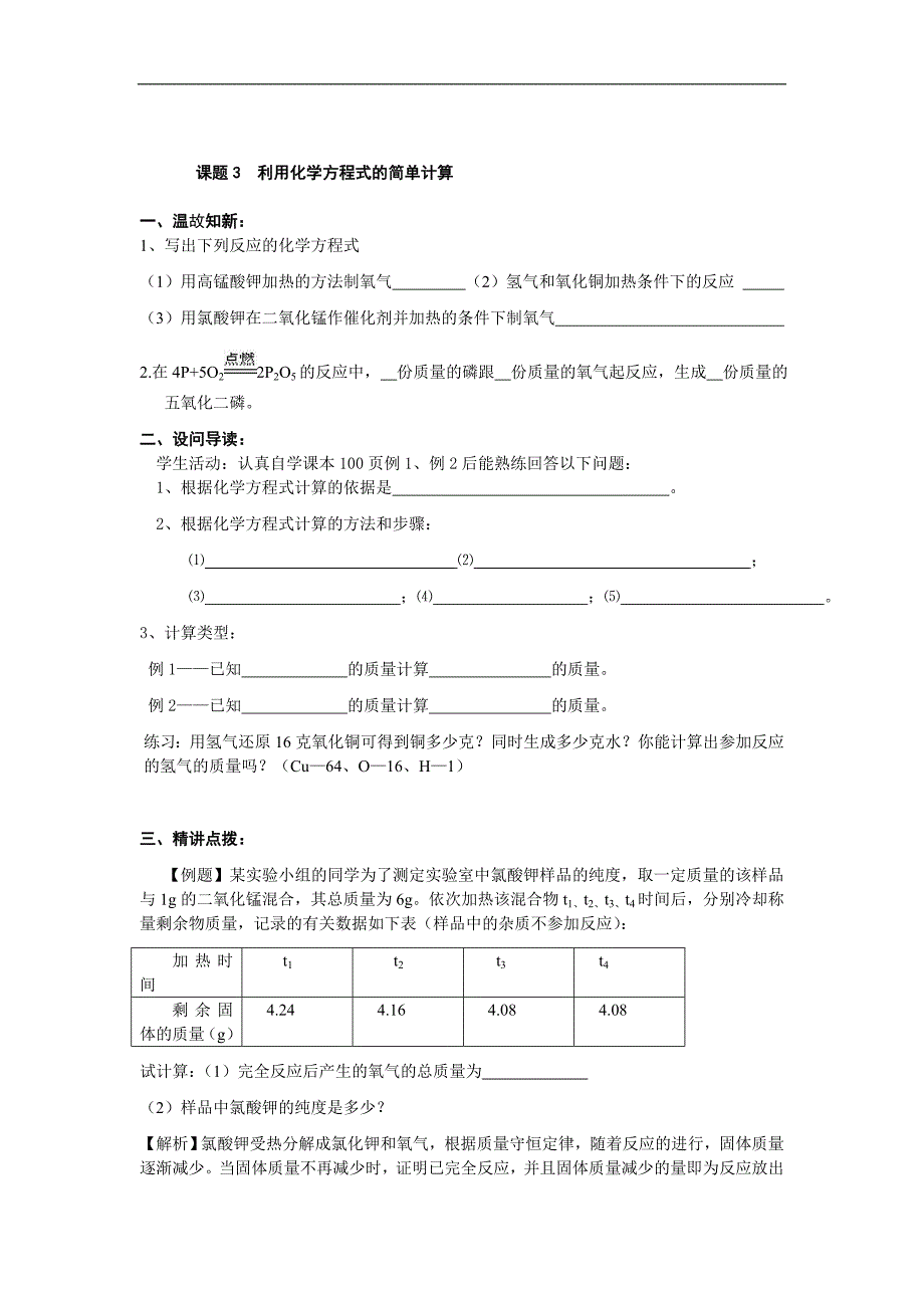 课题3利用化学方程式的简单计算_第1页