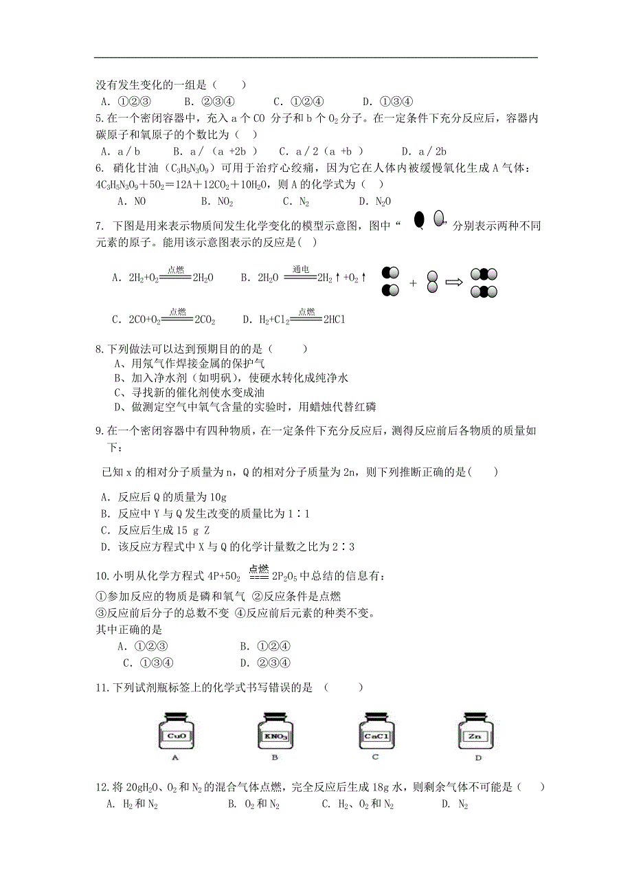 课题3利用化学方程式的简单计算_第3页