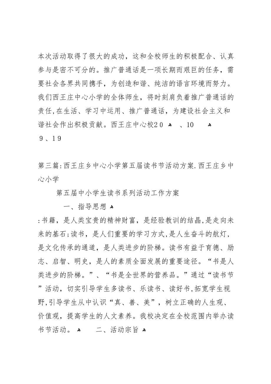 西王庄乡中心小学汛期安全报告_第5页
