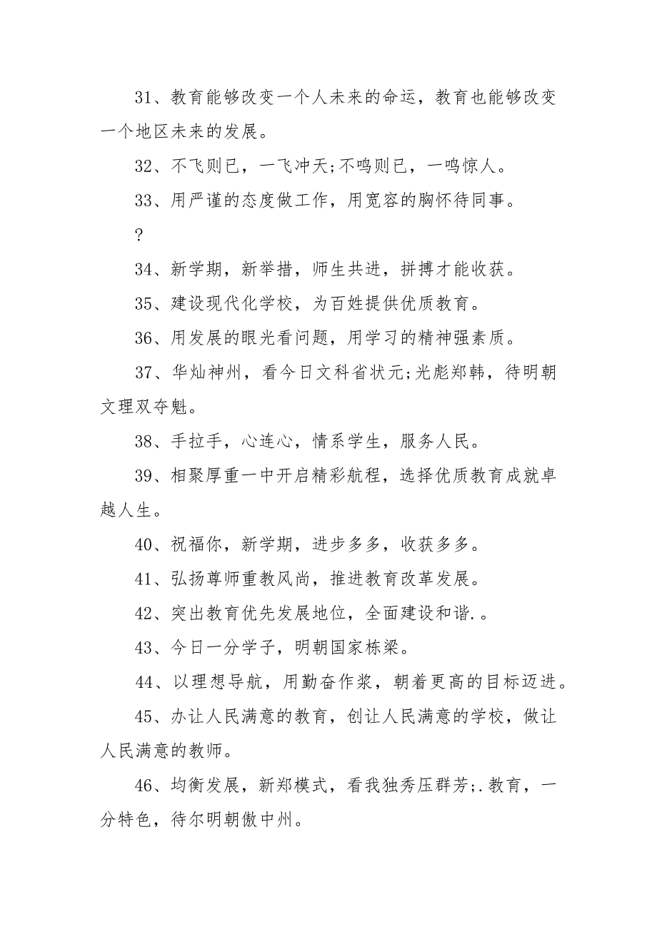 新学期开学励志口号.docx_第3页