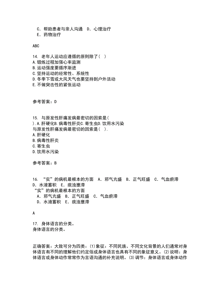 中国医科大学22春《肿瘤护理学》补考试题库答案参考61_第4页