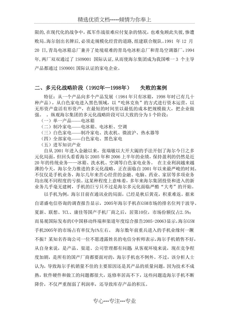 海尔集团发展战略(共4页)_第2页