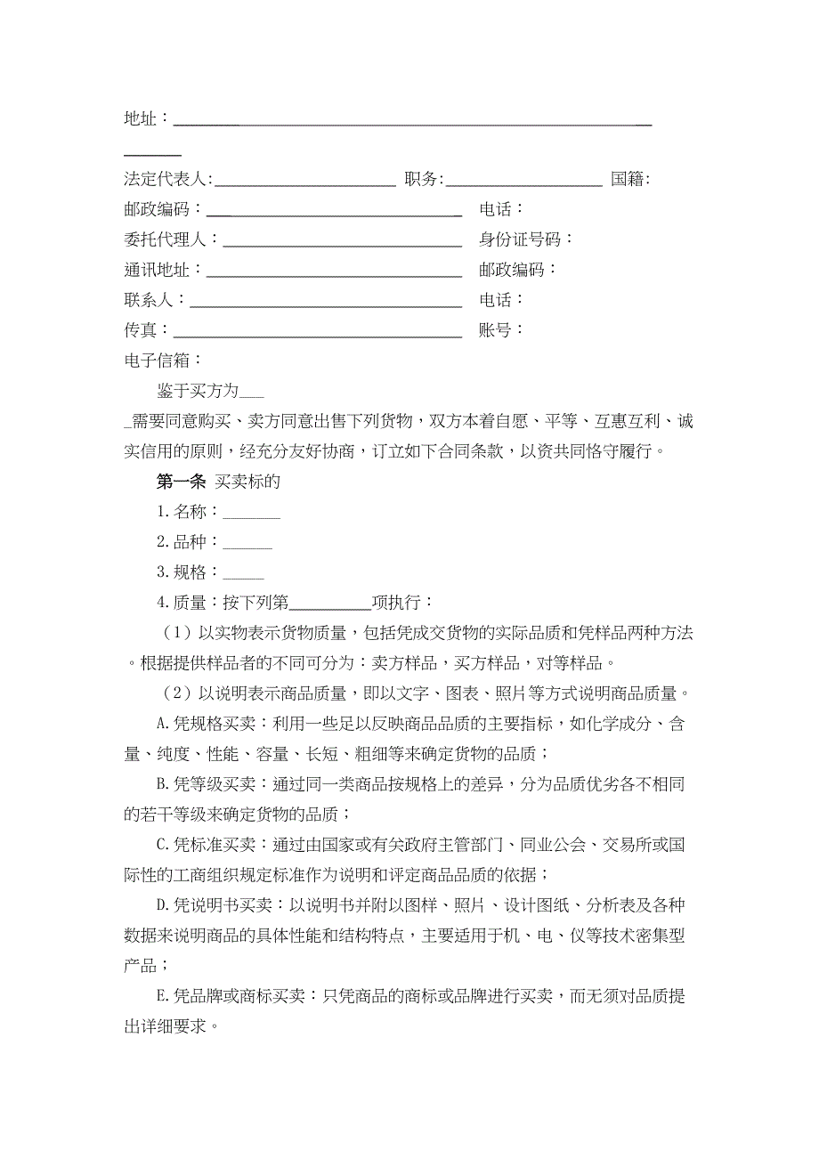 国际货物买卖合同(DOC 14页)_第3页