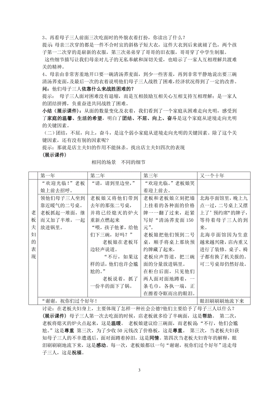 一碗清汤荞麦面(公开课教案).doc_第3页