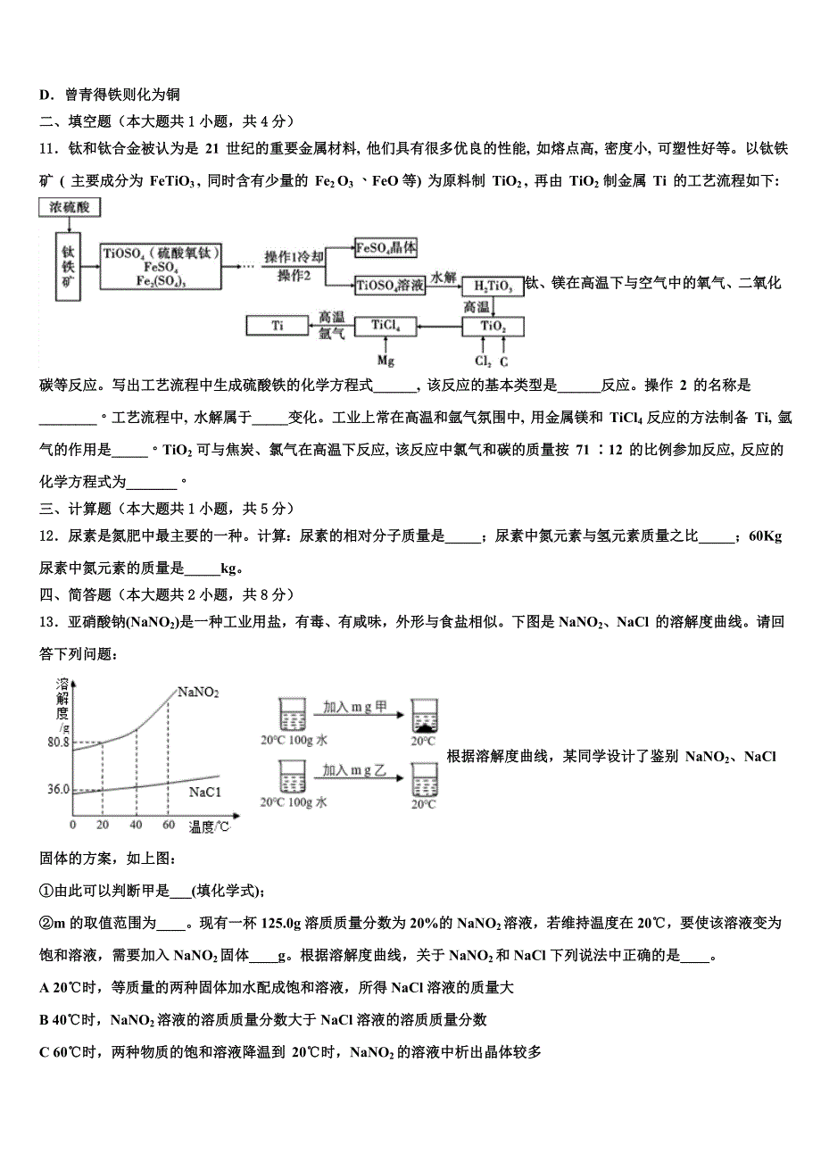 2023学年江苏省南京溧水区四校联考中考化学押题卷（含解析）.doc_第3页