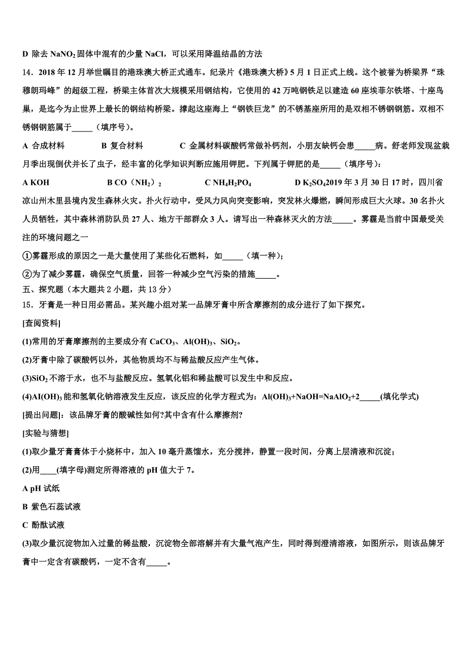 2023学年江苏省南京溧水区四校联考中考化学押题卷（含解析）.doc_第4页