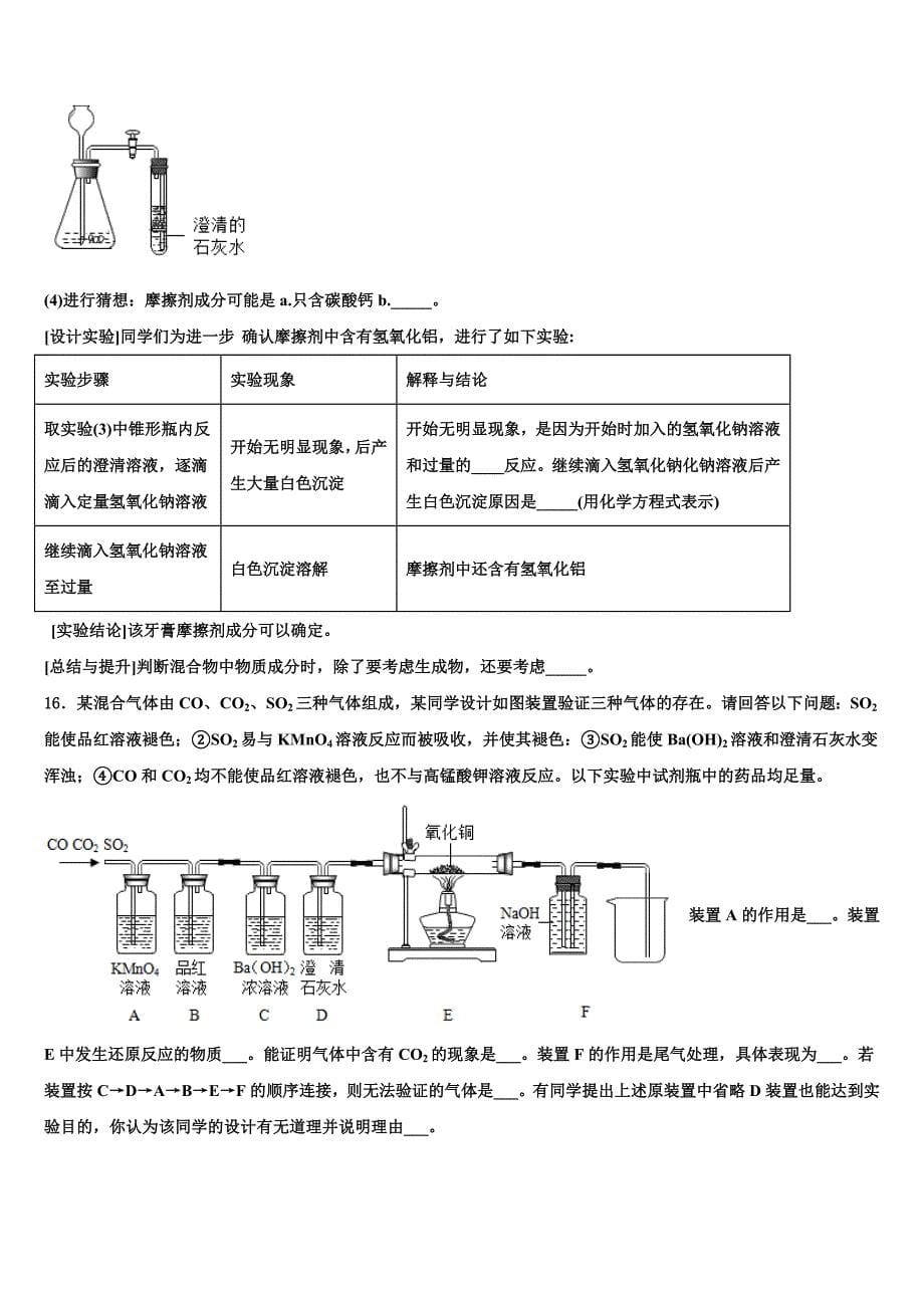 2023学年江苏省南京溧水区四校联考中考化学押题卷（含解析）.doc_第5页