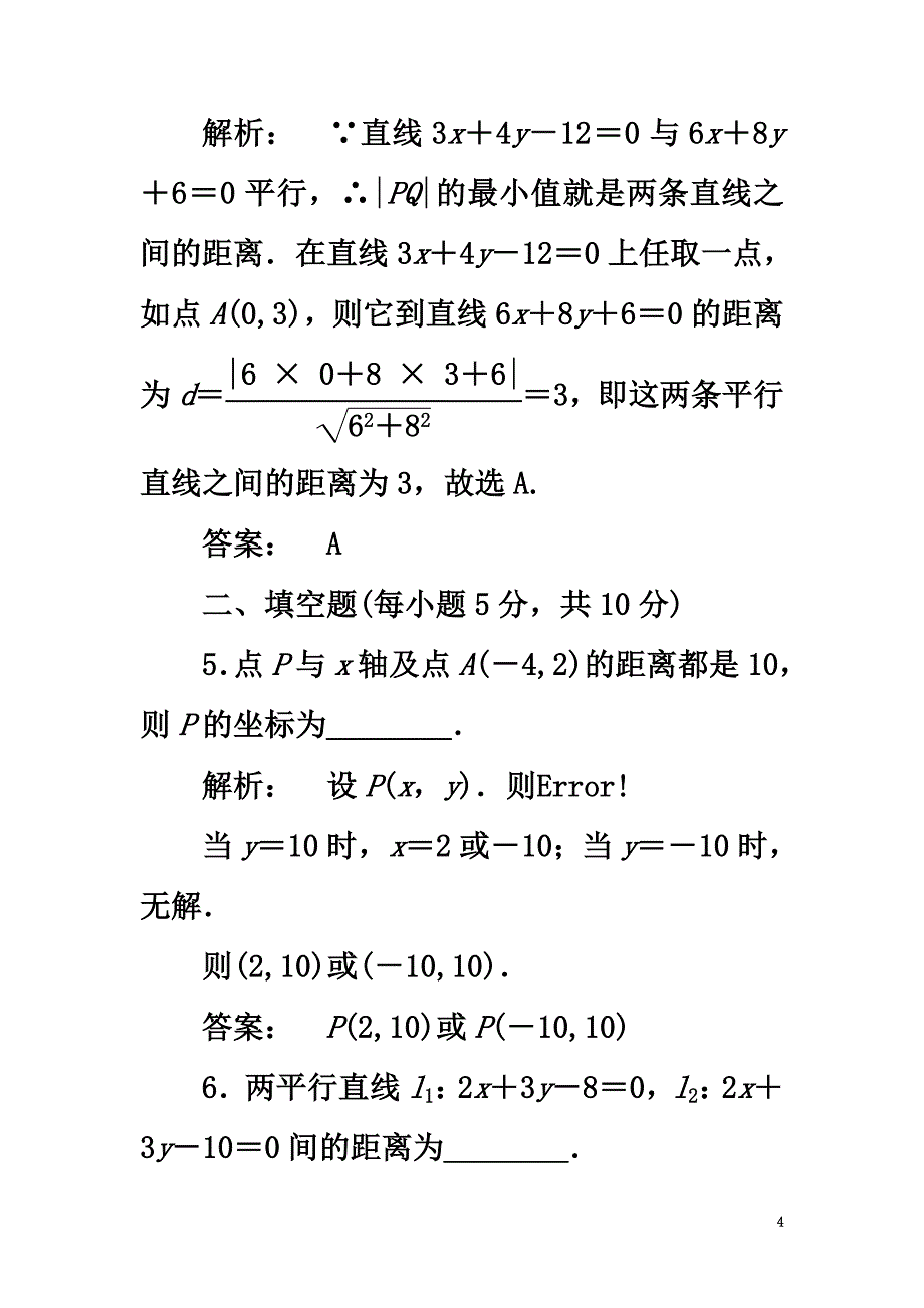 2021学年高中数学第二章解析几何初步2.1.5平面直角坐标系中的距离公式高效测评北师大版必修2_第4页