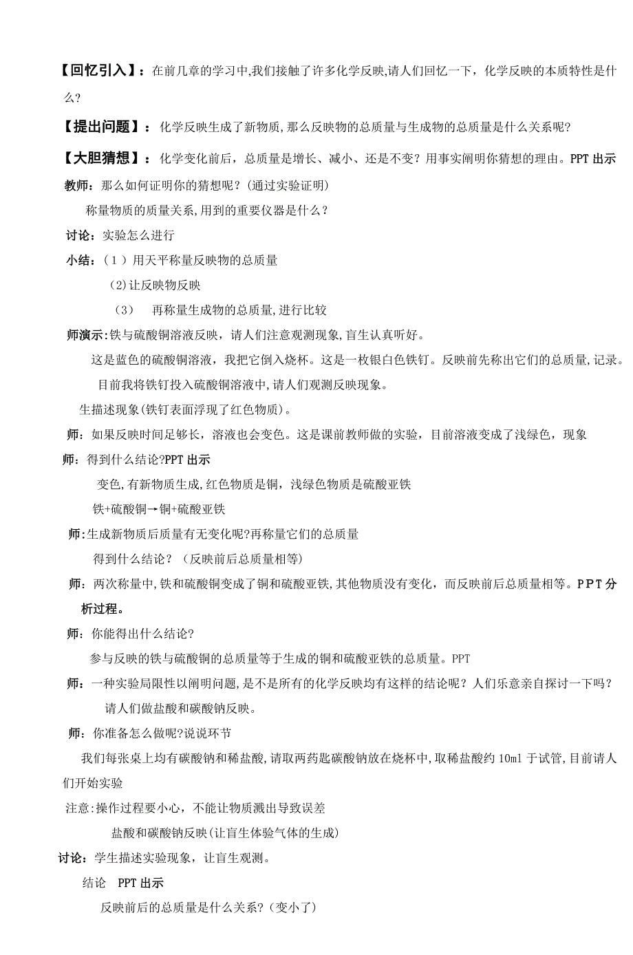 质量守恒定律教案_第2页