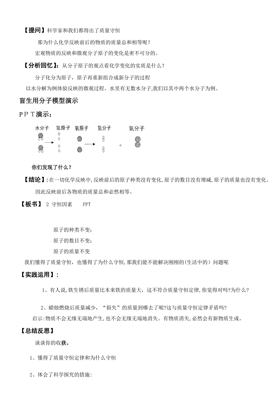 质量守恒定律教案_第4页