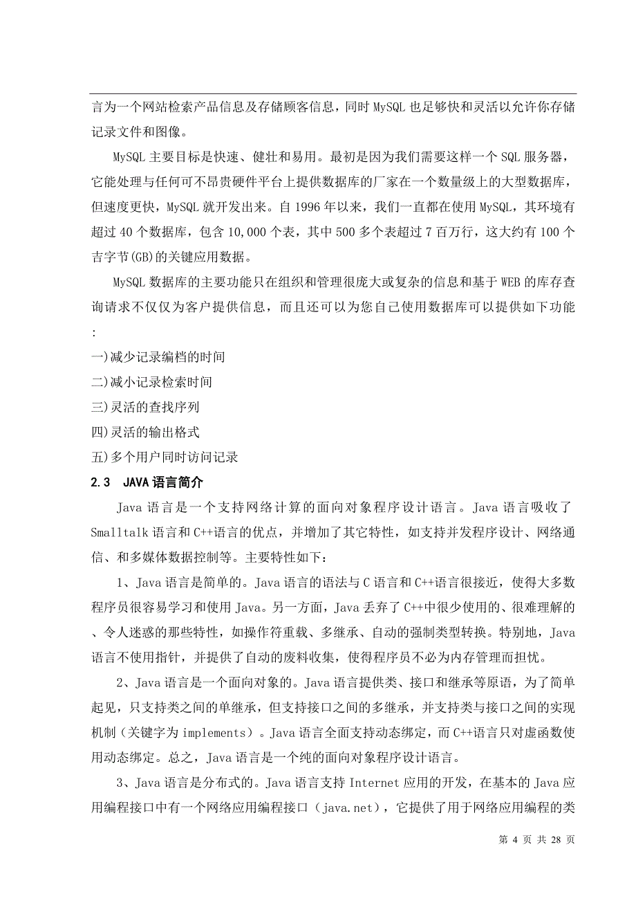 基于hibernate和struts的选课排课系统.doc_第4页