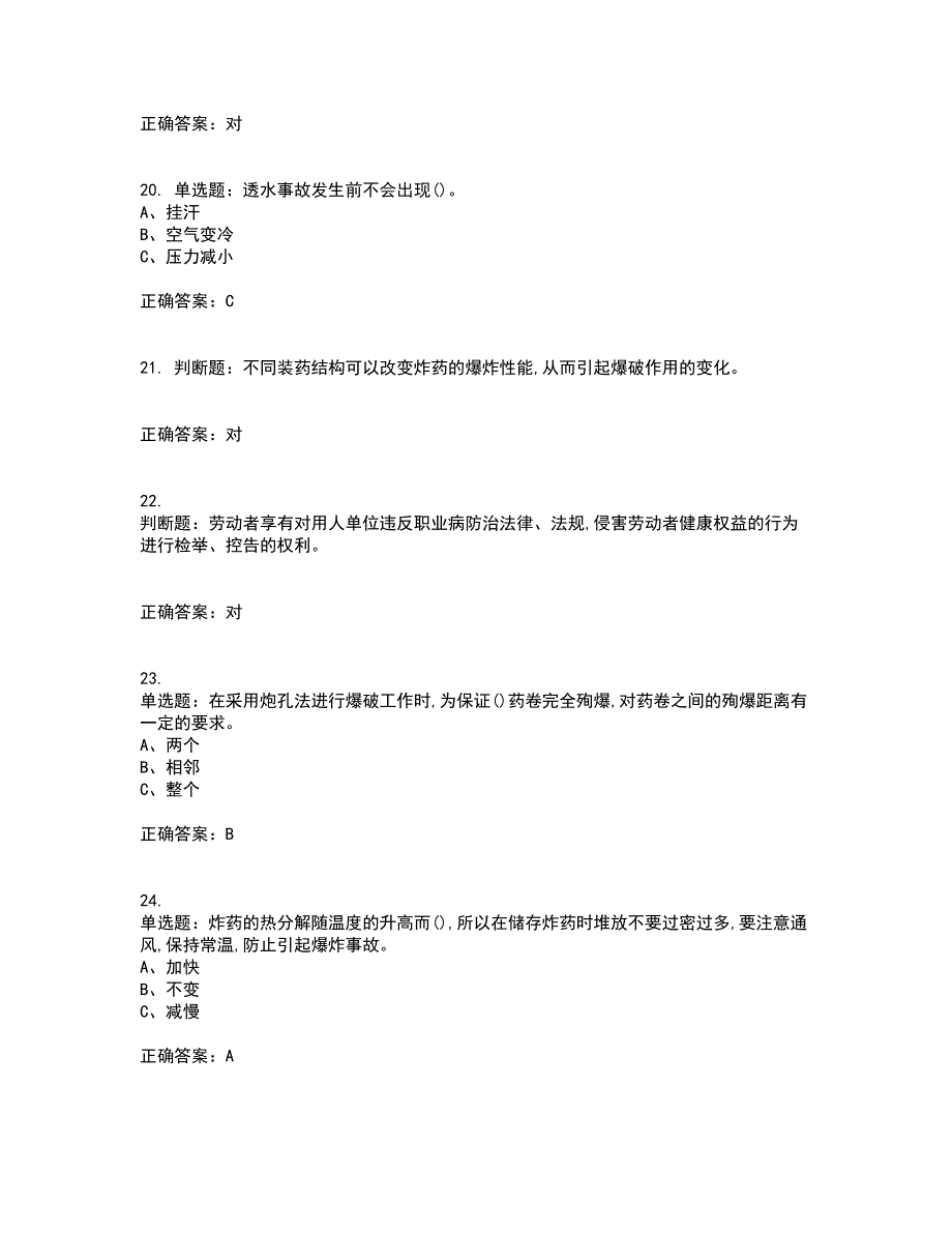 金属非金属矿山爆破作业安全生产考前（难点+易错点剖析）押密卷附答案74_第4页