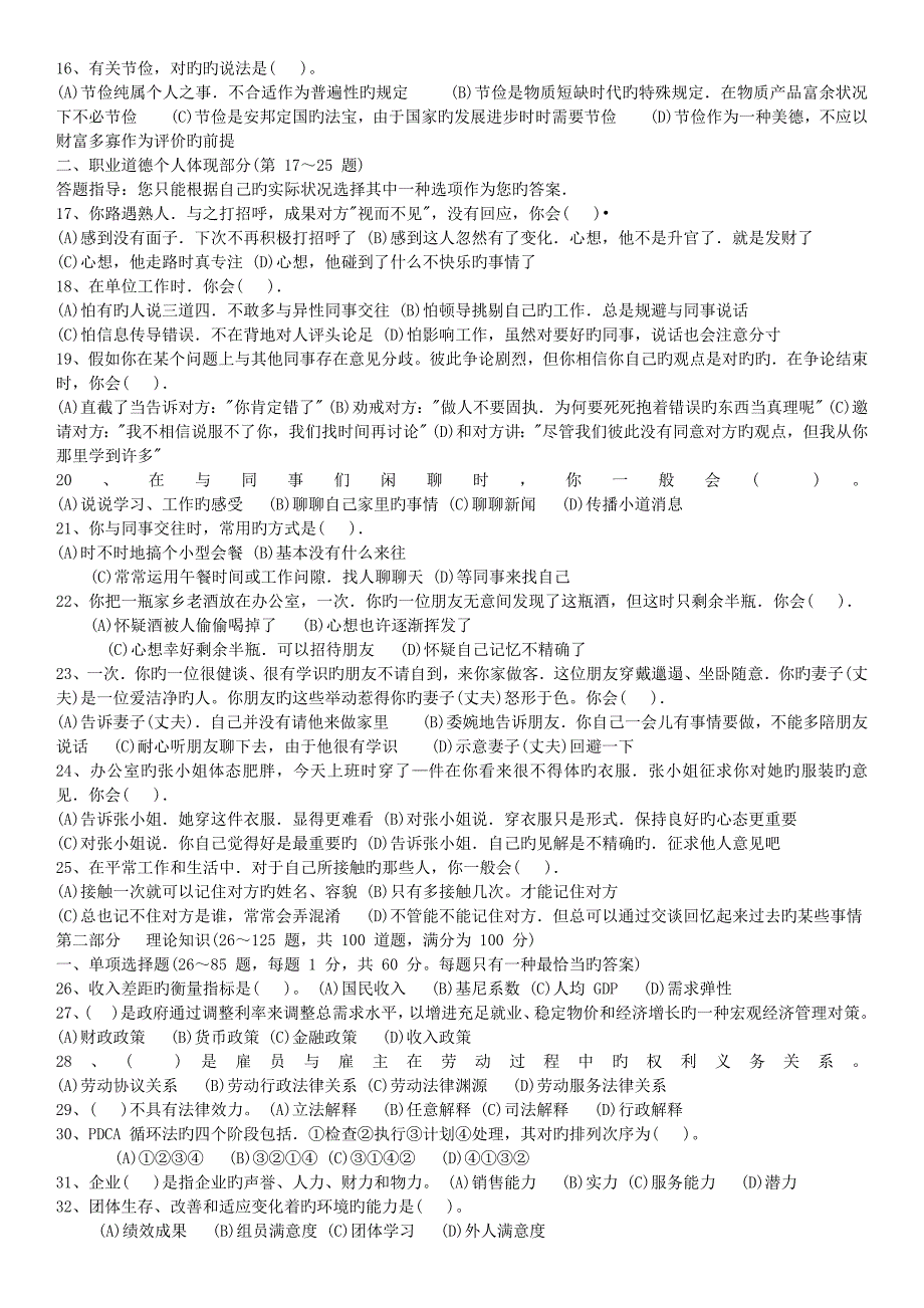 2023年企业人力资源管理师三级真题及答案_第2页