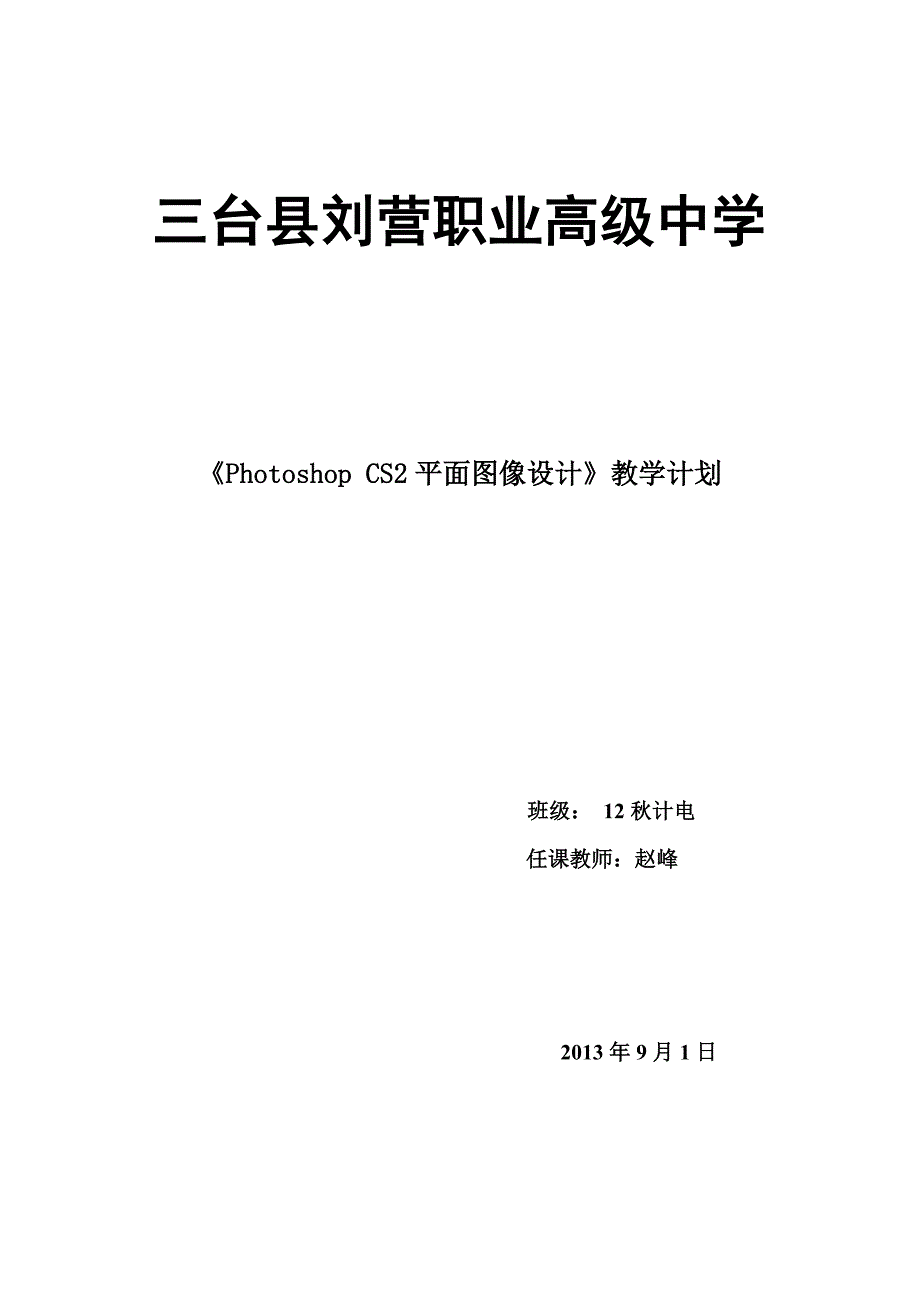 Photoshop教学计划_第1页