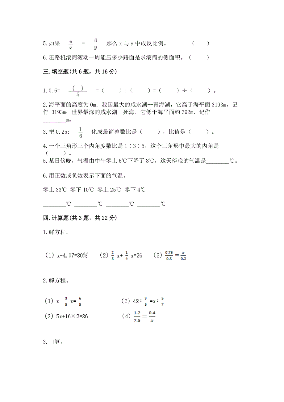 沪教版数学小学六年级下册《期末测试卷》含答案(新).docx_第2页