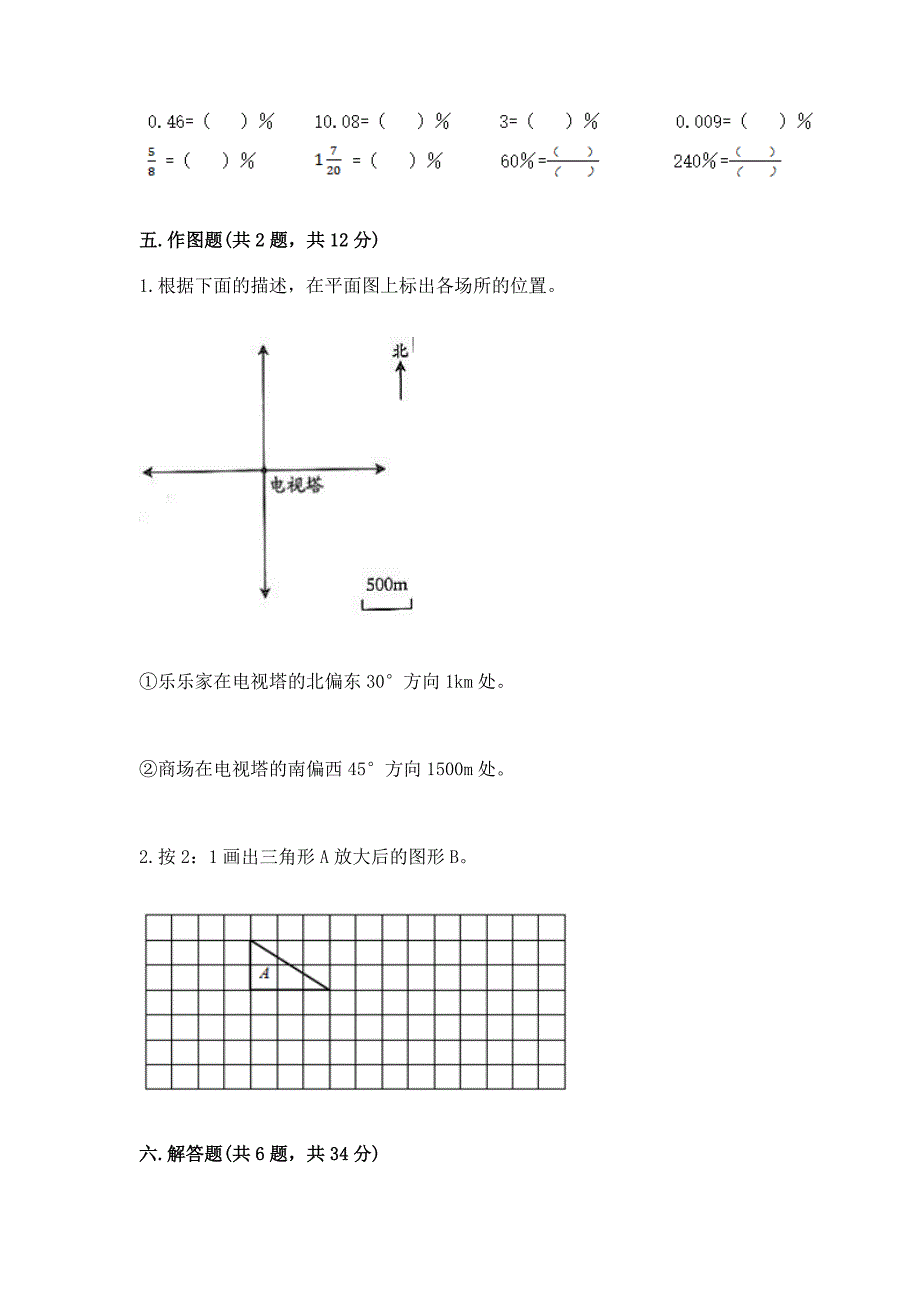 沪教版数学小学六年级下册《期末测试卷》含答案(新).docx_第3页