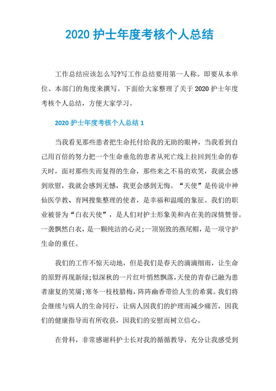 2020护士年度考核个人总结_第1页